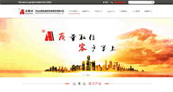 Desktop Screenshot of daaojiancai.com